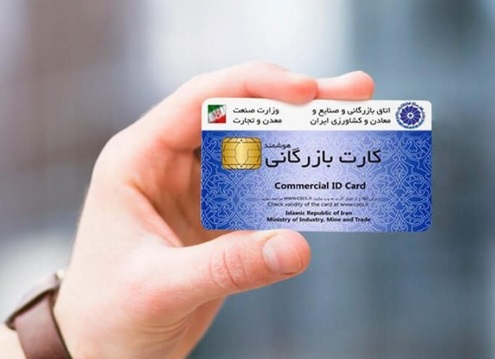 مدارک کارت بازرگانی